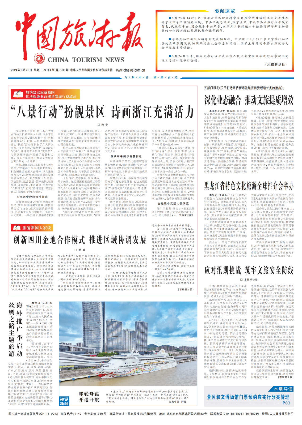 《中国旅游报》头版发表省金年会 金字招牌诚信至上集团党委书记、董事长游勇署名文章《创新四川企地合作模式 推进区域协调发展》