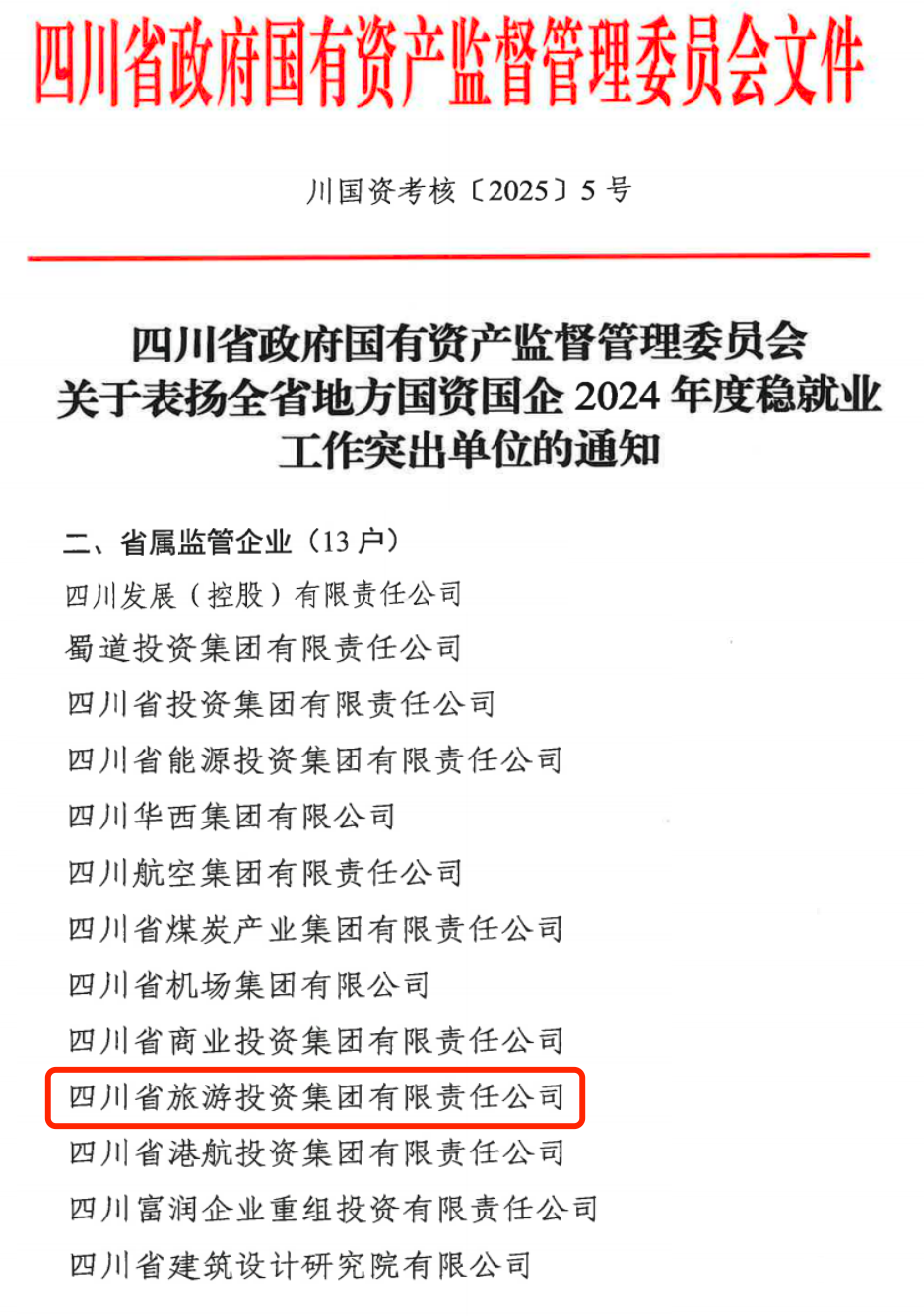 喜报！省金年会 金字招牌诚信至上集团获评2024年全省国资国企系统稳就业工作突出单位